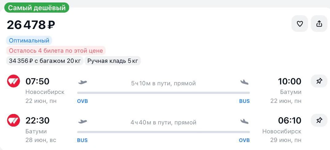 Улететь из Новосибирска в  🇬🇪 Грузию 

Летим прямыми рейсами Red Wings

Новосибирск — Батуми — Нов