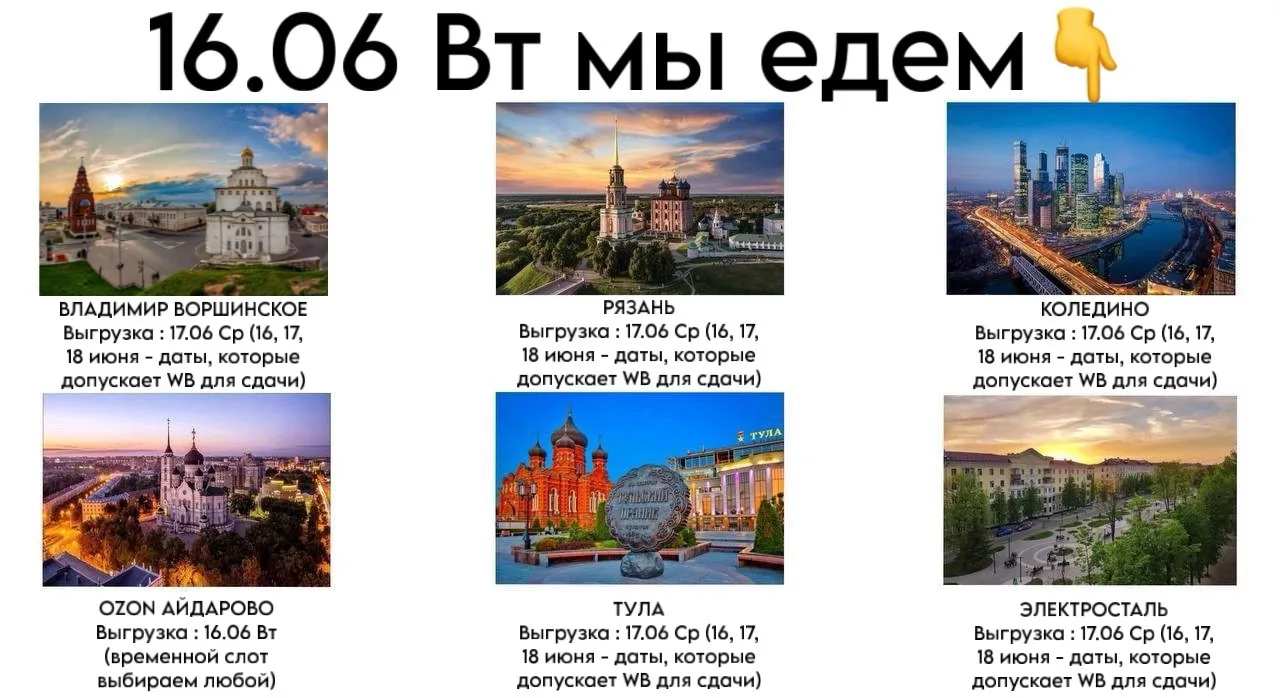 16.06 Вт мы едем👇

✅OZON Айдарово
Выгрузка : 16.06 Вт

Водитель👇
Ступаченко Олег Сергеевич
ГАЗ 301