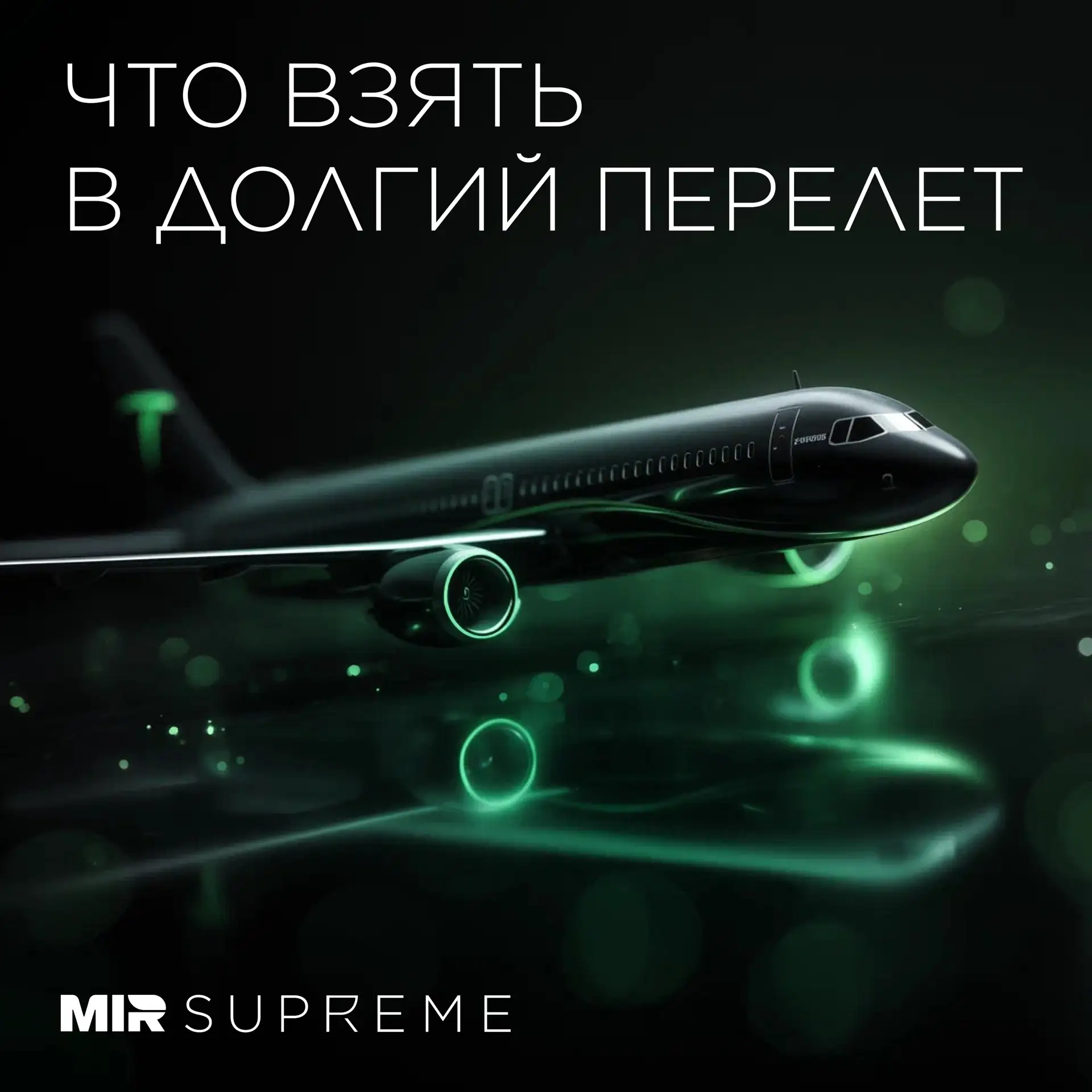 Собираемся в долгий перелёт и проверяем: всё ли на месте? 

Листайте карточки, выбирайте какие предм