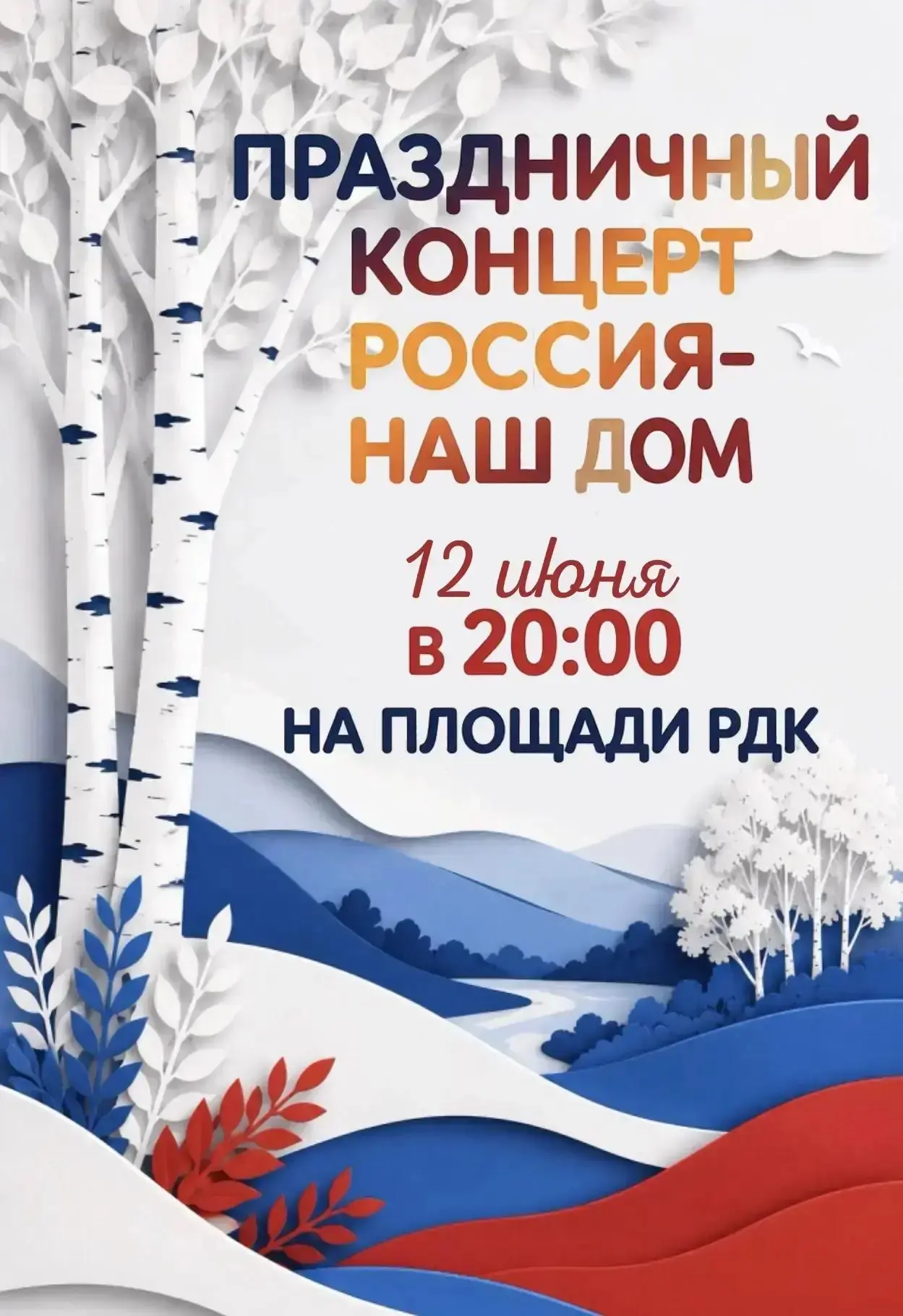 Афиши праздничных мероприятий