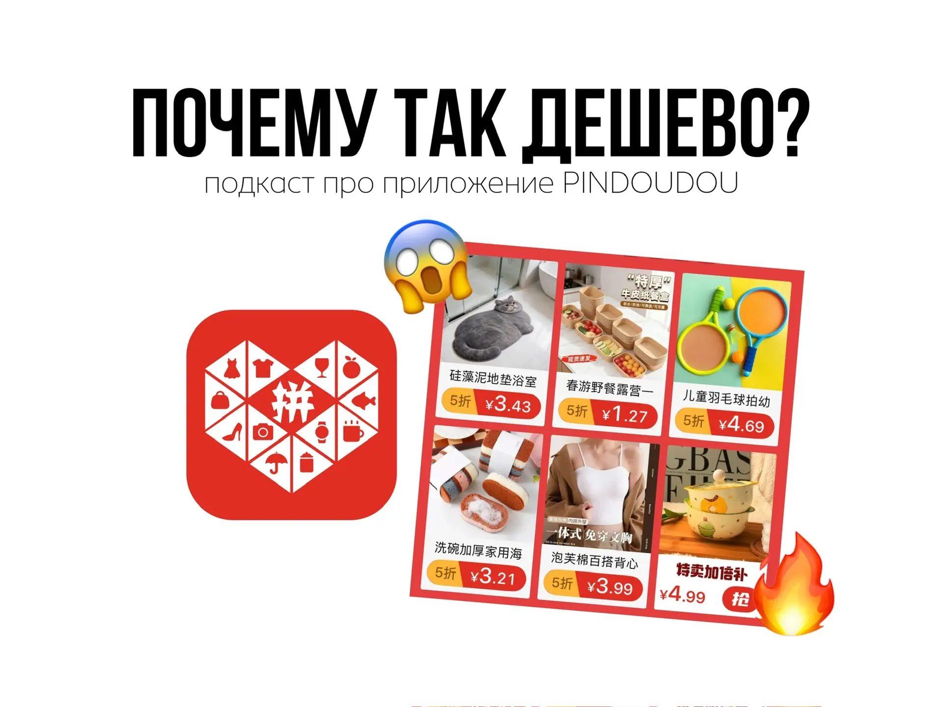 🎙️ ⬆️ ПОДКАСТ про приложение PINDOUDOU 

〰️ с каким из российских приложений сравнивают
〰️ почему т