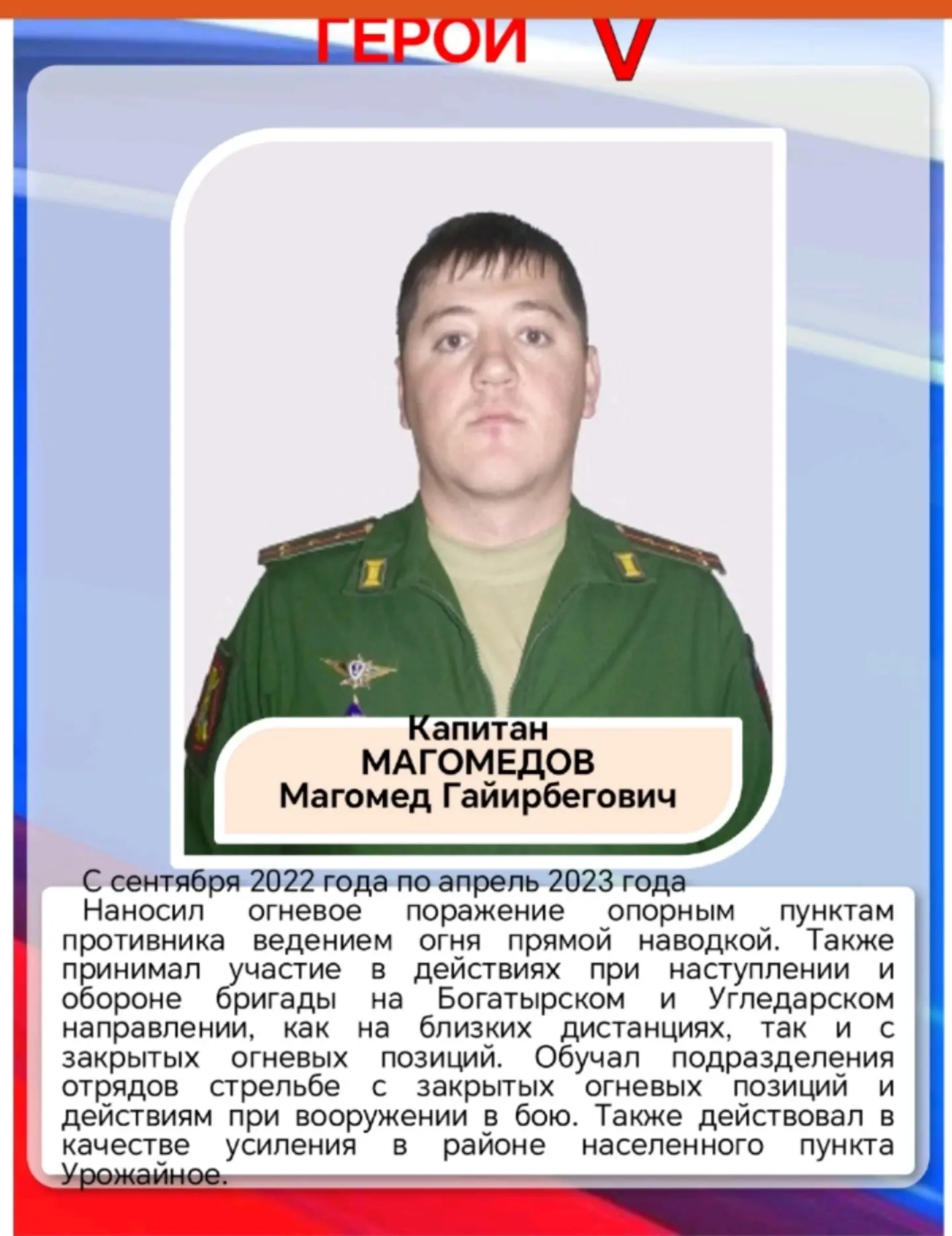 🛡️ На страже Отечества: мужество, отвага и честь! 🇷🇺

Мы продолжаем нашу постоянную рубрику о нас