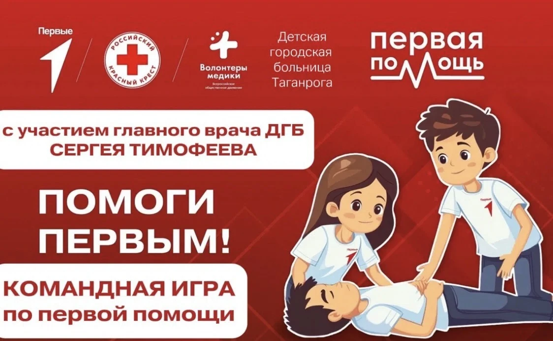 Не пропусти самую захватывающую игру по первой помощи ко Дню медицинского работника 🇷🇺

23 июня 20