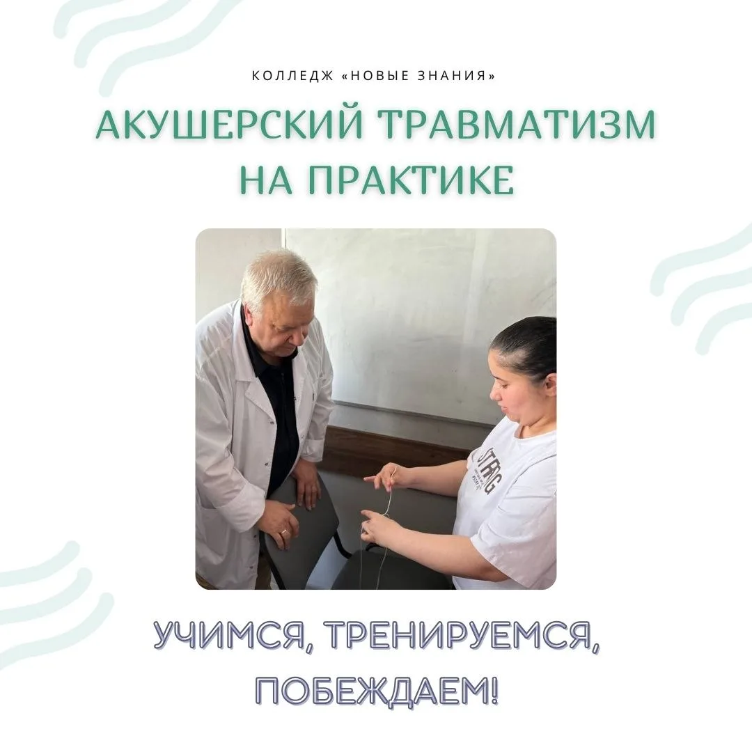 📌 Нить уверенности: как прошло 4-е заседание кружка «Акушерское дело»!

👩‍⚕️ Наш студенческий науч
