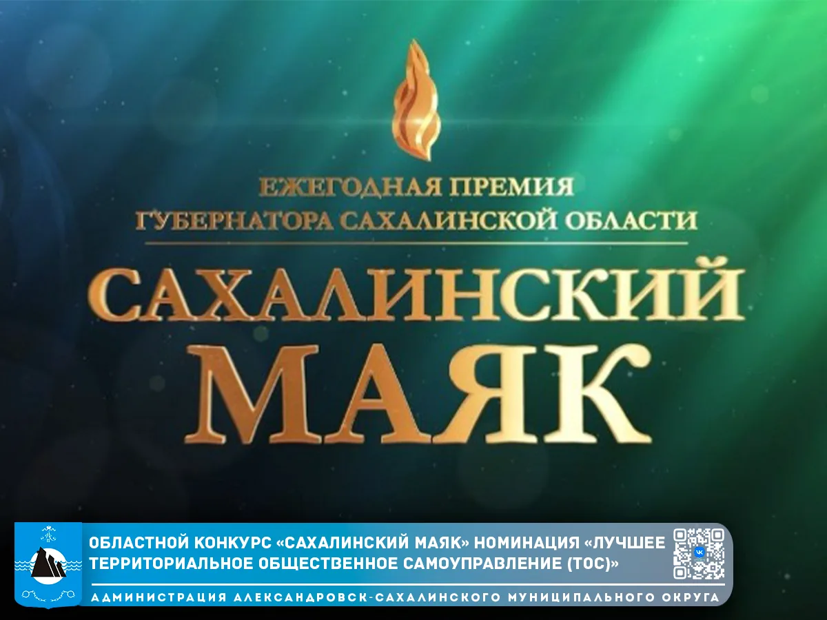Департамент внутренней политики Правительства Сахалинской области приглашает к участию в ежегодном о