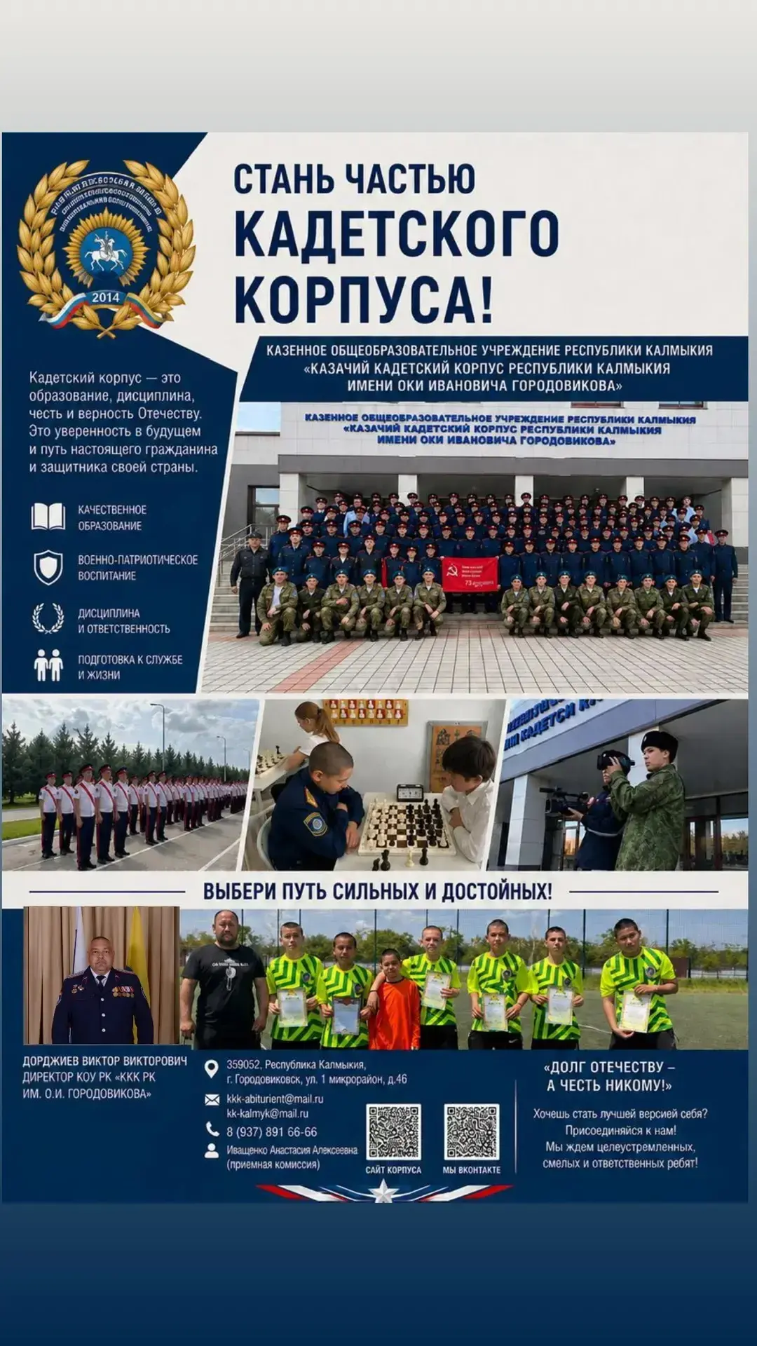🔊Уважаемые родители!
Приемная комиссия Кадетского казачьего корпуса КОУ РК «ККК РК им. О.И. Городов