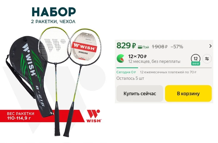 🔥 Набор для бадминтона WISH Steeltec 216
https://market.yandex.ru/cc/ASHHVh?erid=5jtCeReNx12oajzg1D