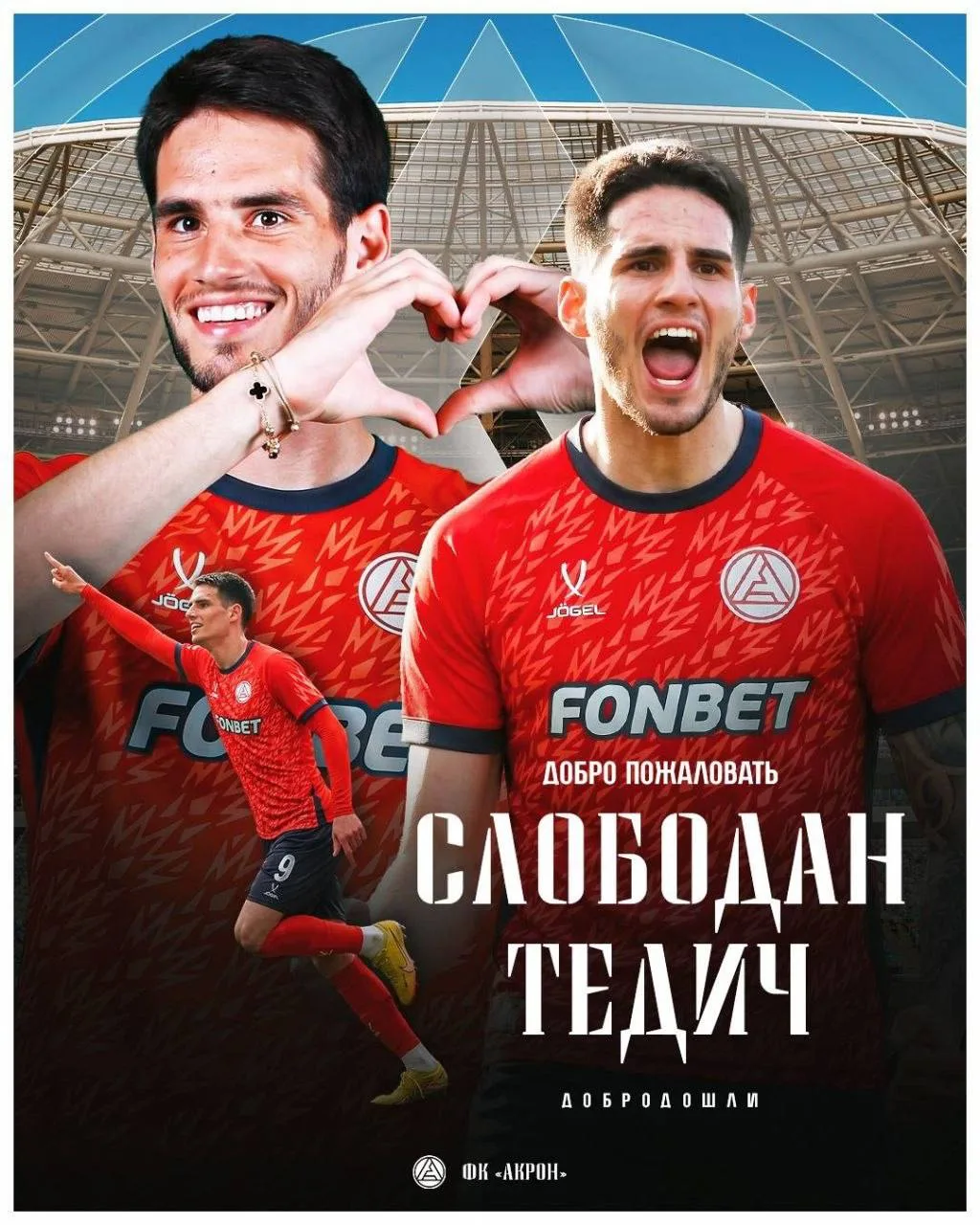 ⚡️🇷🇸 «Акрон» объявил о переходе экс-игрока «МЮ» 26-летнего сербского форварда Слободана Тедича.

К