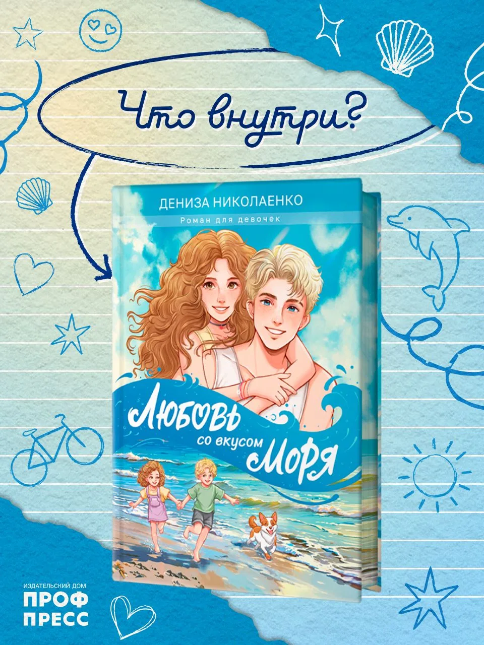 Что внутри «Любви со вкусом моря»? 🌊

✨ Друзья детства ➝ возлюбленные
💖 Токсичный бывший vs тихий 