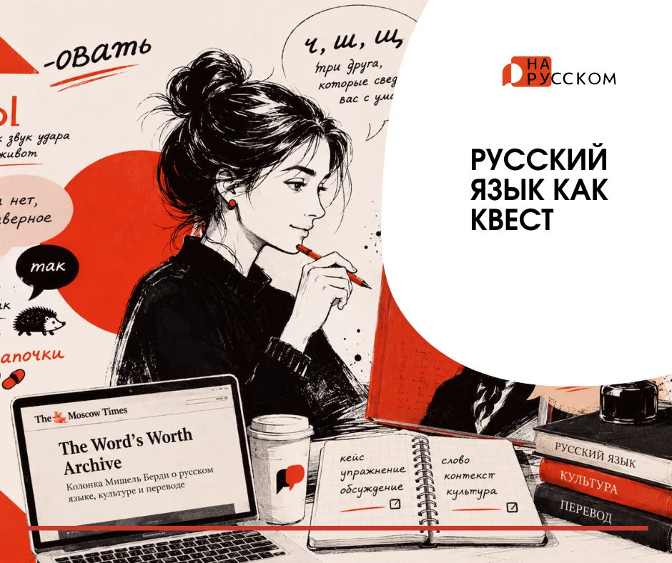 Русский язык для иностранца — это квест.

🚩 Во-первых, звук «ы». Его иностранцам иногда объясняют т