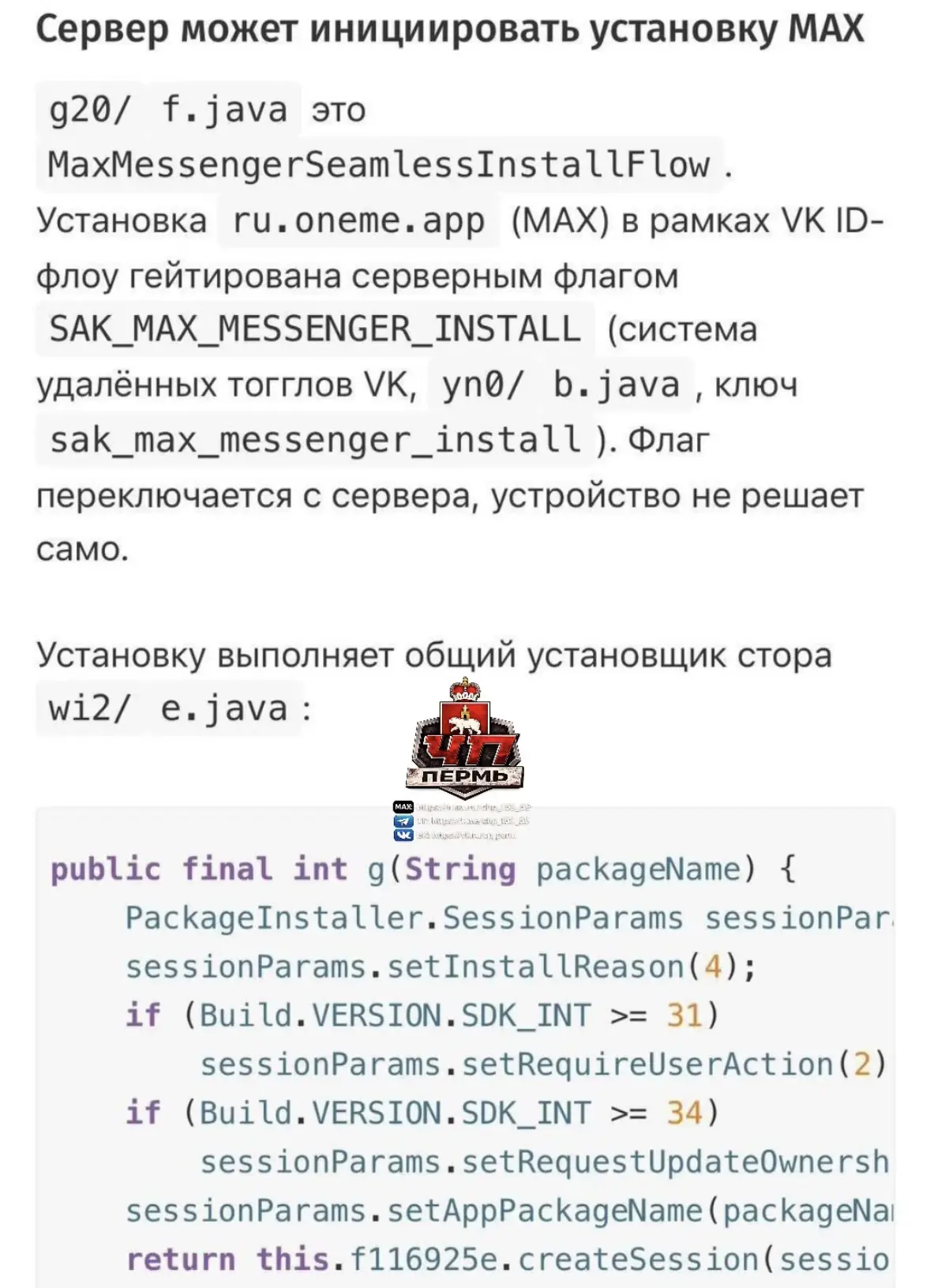 RuStore устанавливает MAX без разрешения пользователя, утверждают эксперты. 

Один из пользователей 