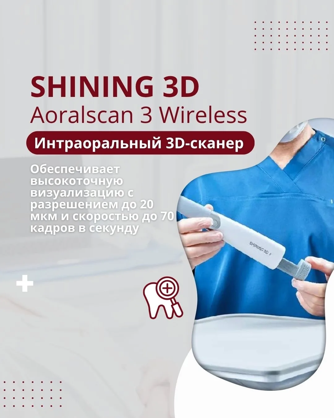 💫 Компания «Фортек» представляет интраоральный 3D-сканер SHINING Aoralscan 3 Wireless.

🚀 Если хот