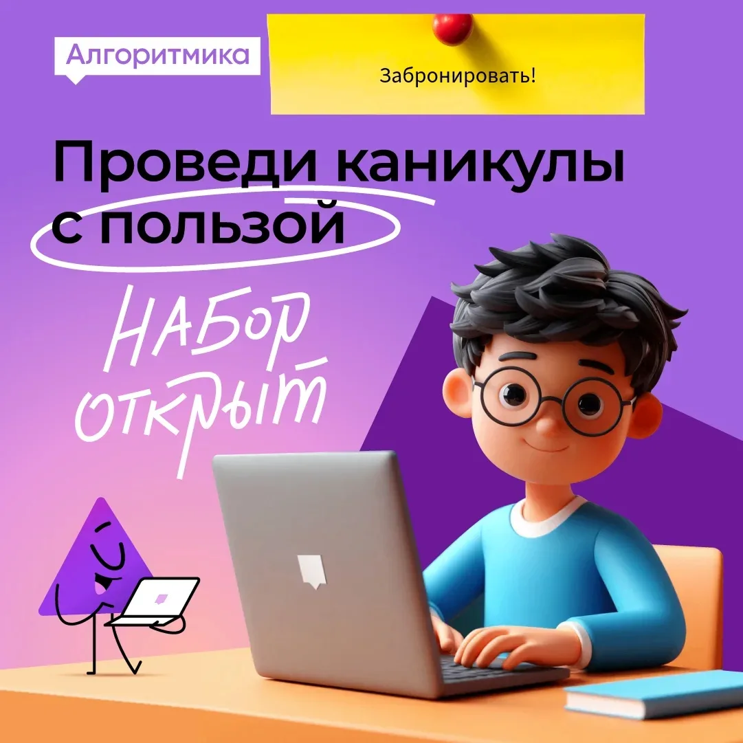 🔥 Родители, Красноусольск, ловите летние ИНТЕНСИВЫ!
Мы собрали для детей ТРИ летних интенсива, от к