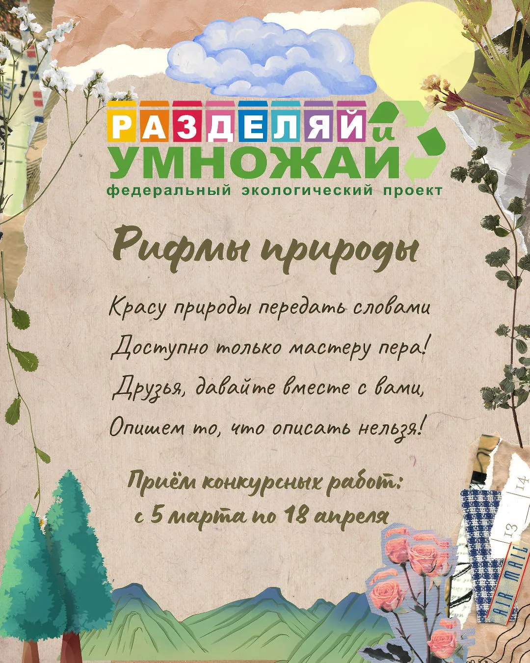 📝  Василий – призёр Всероссийского конкурса «Рифмы природы»!

Радостная новость из 5 «Д» класса! Уч