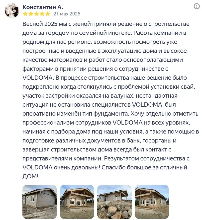 Константин и Александра из Череповца обратились к нам зимой 2025 года. Договор мы заключили весной 2