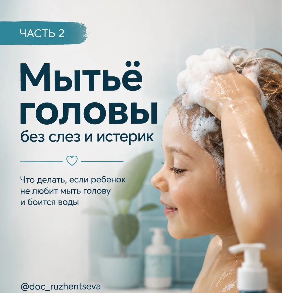 Что может помочь ребенку, который тяжело переносит мытье головы? 

Сразу скажу: волшебной схемы «сде