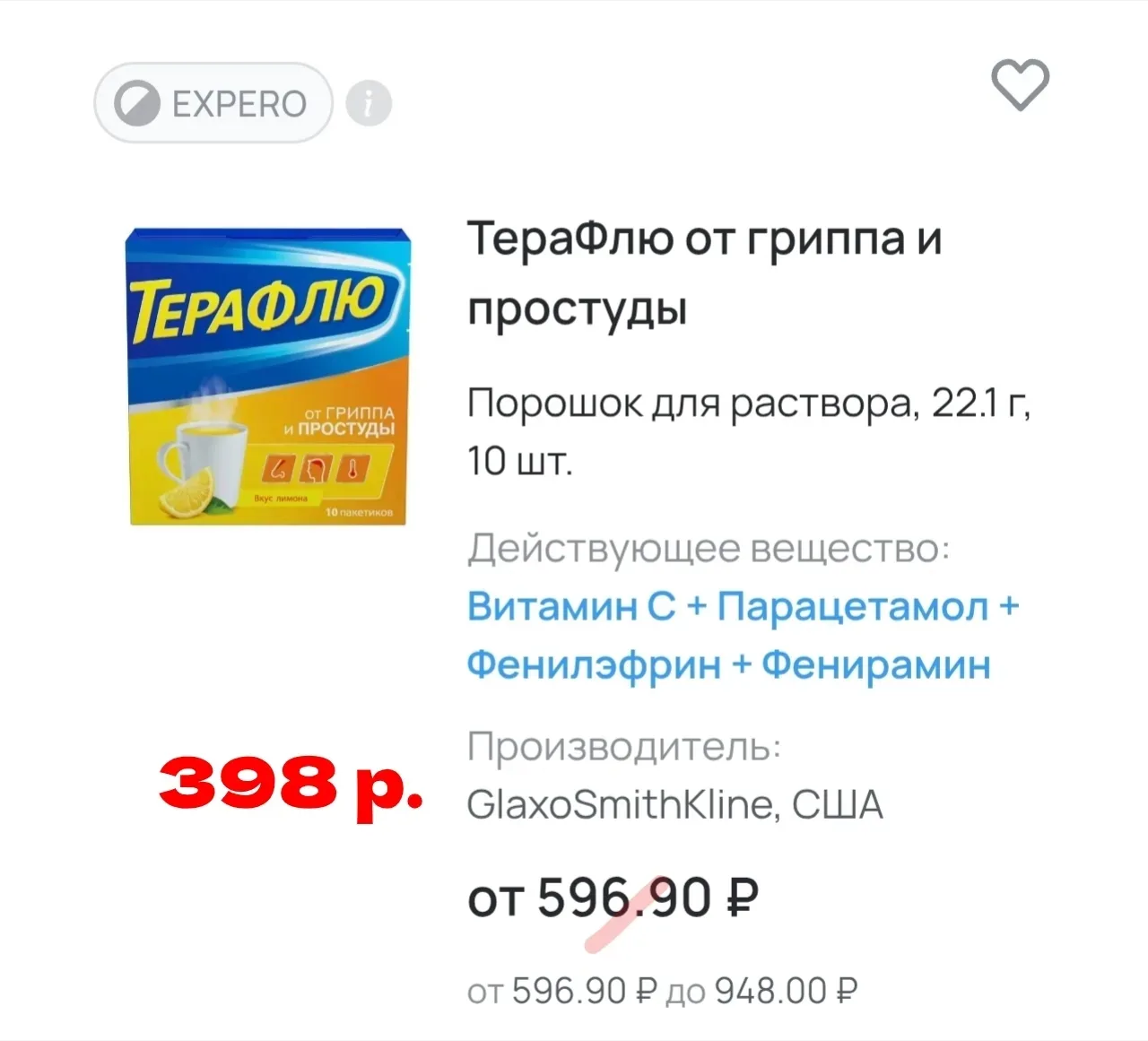 💊 Такие цены получаются со скидкой 33% цен в аптеке!
Даже от акционных цен!