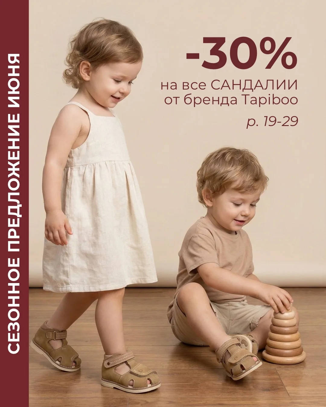 СЕЗОННОЕ ПРЕДЛОЖЕНИЕ ИЮНЯ

-30% на все сандалии от российского бренда Tapiboo! 

Кто их знает – тот 
