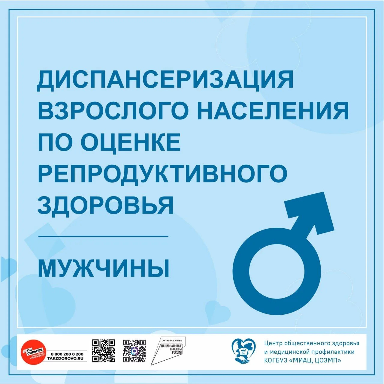 💪 Диспансеризация по оценке репродуктивного здоровья: мужчины

Забота о репродуктивном здоровье — э