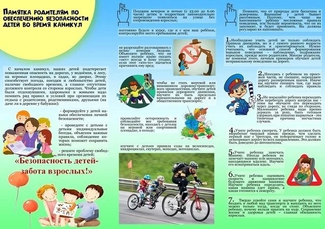 Безопасное лето – 2026

ПАМЯТКА ДЛЯ УЧАЩИХСЯ И РОДИТЕЛЕЙ о мерах безопасности во время летних канику