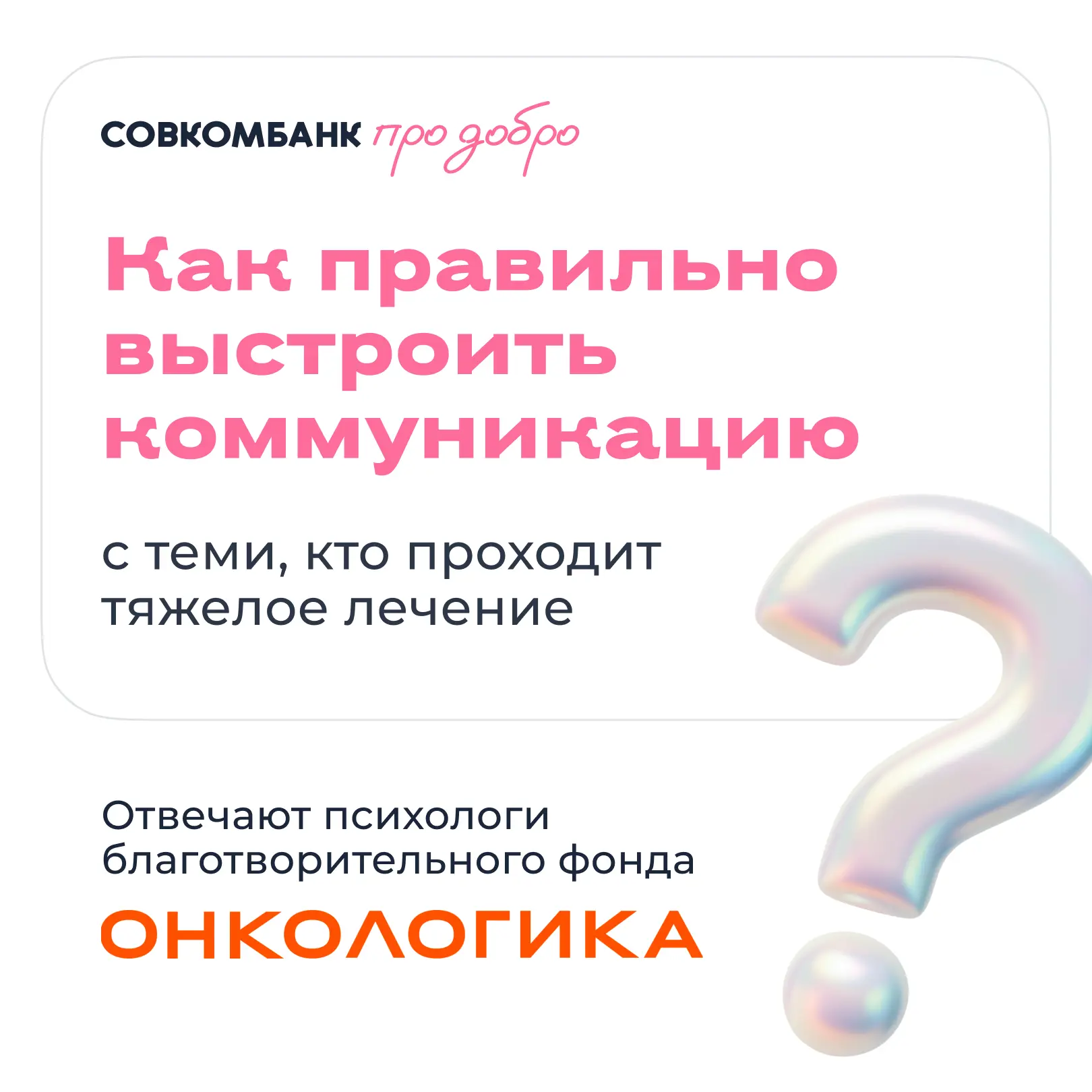 🤍 В июне «Онкологике» исполняется 7 лет

Поздравляем команду благотворительного фонда с этой значим