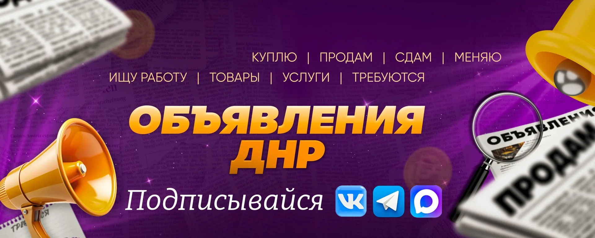 Торговая онлайн-площадка для покупки, продажи, обмена любых товаров. Присоединяйтесь!
👉 https://vk.