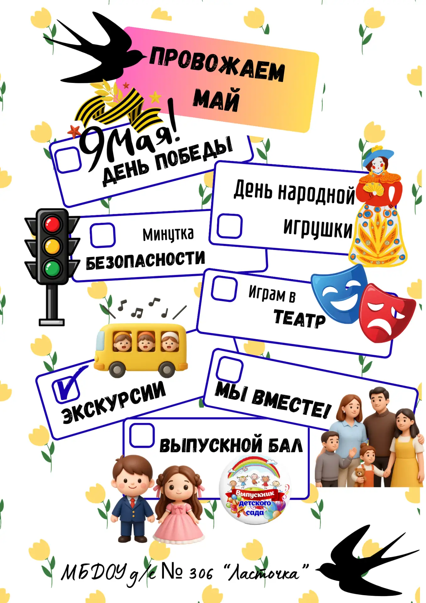Чем запомнился нам Май
Краткий обзор важных и ярких событий !📽 🎬

страница № 6
🗓️ Календарь экску
