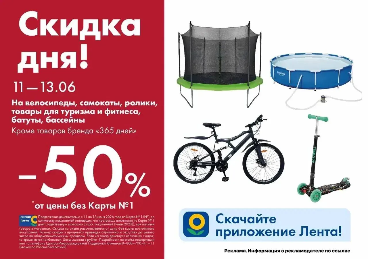 Последний день ❗️
🛒Акции в Ленте 

Смотрим ассортимент на сайте [контакт скрыт]