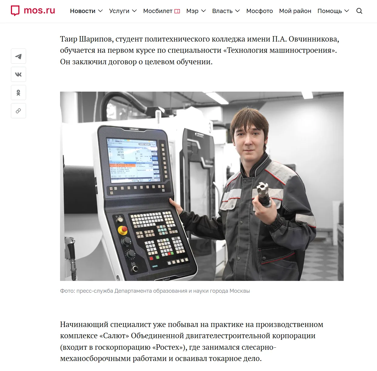 Студент ПК им. Овчинникова Таир Шарипов — о целевом обучении и практике на «Салюте»

Знаете, что общ