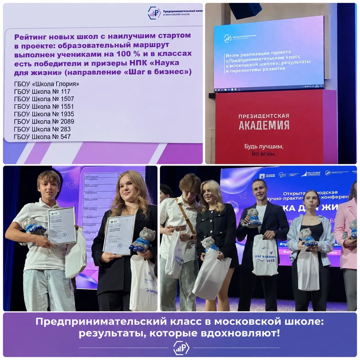 🙌В Президентской академии (РАНХиГС) подвели итоги реализации городского проекта «Предпринимательски