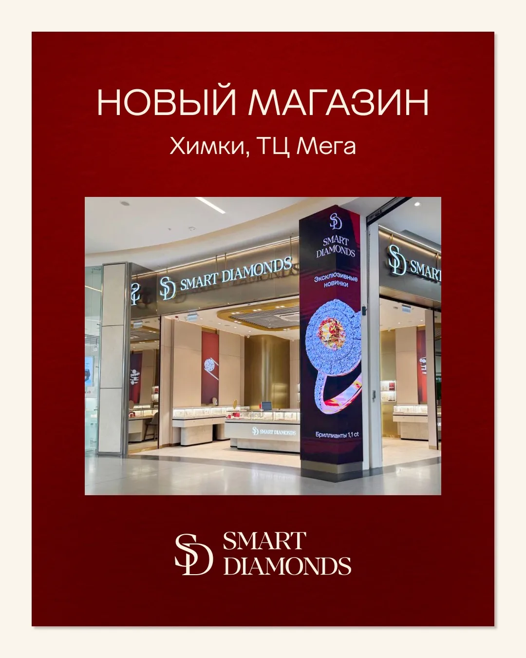 💎 Добро пожаловать в новое пространство Smart Diamonds.

Место, где каждая деталь отражает философи
