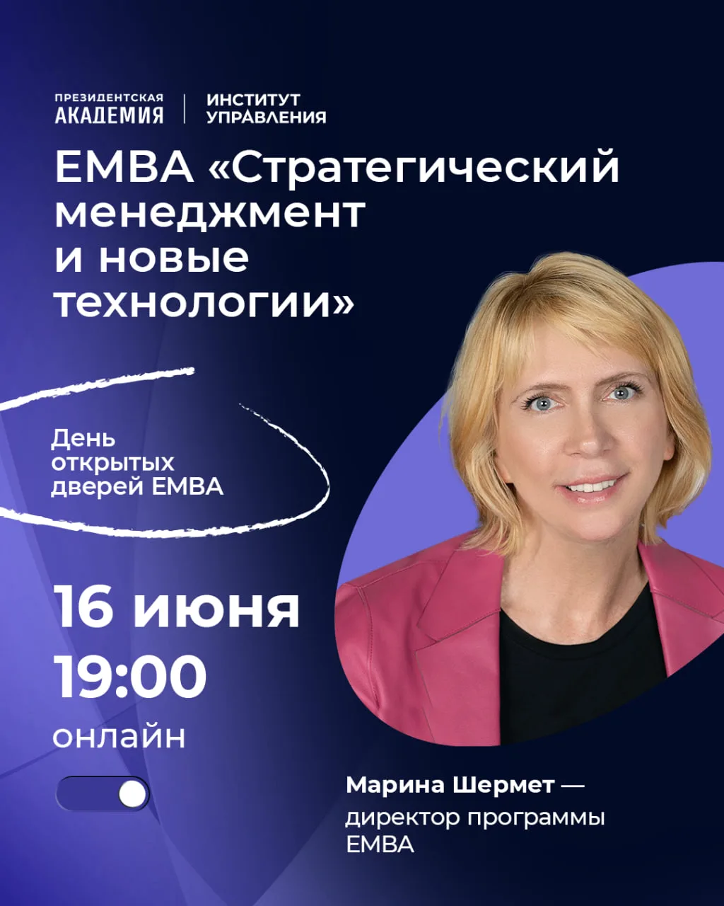 16 июня пройдет День открытых дверей — информационная сессия флагманской программы ЕМВА «Стратегичес