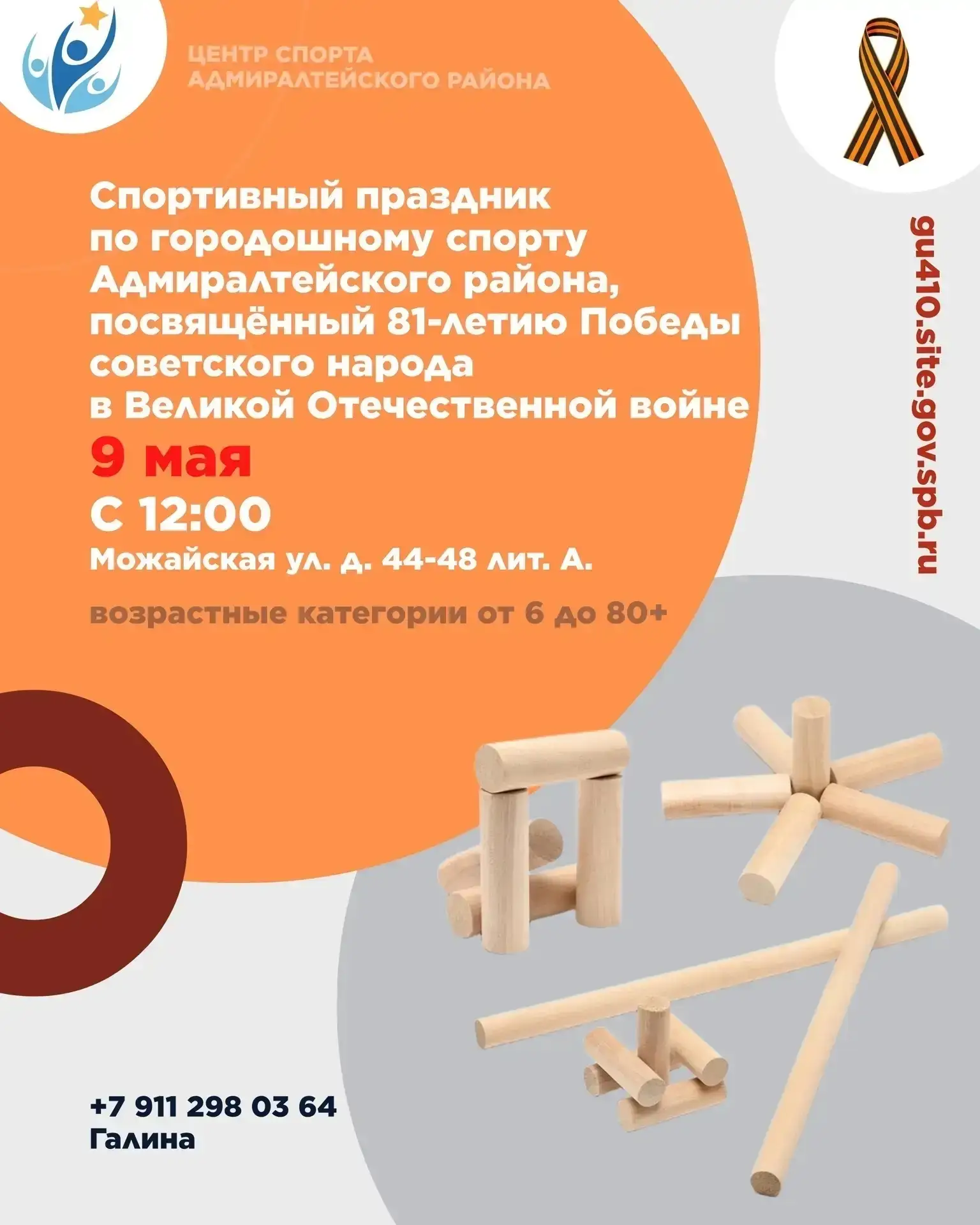 9 мая в 12.00 Центр спорта приглашает вас на Спортивный праздник, посвященный 81-летию Победы советс