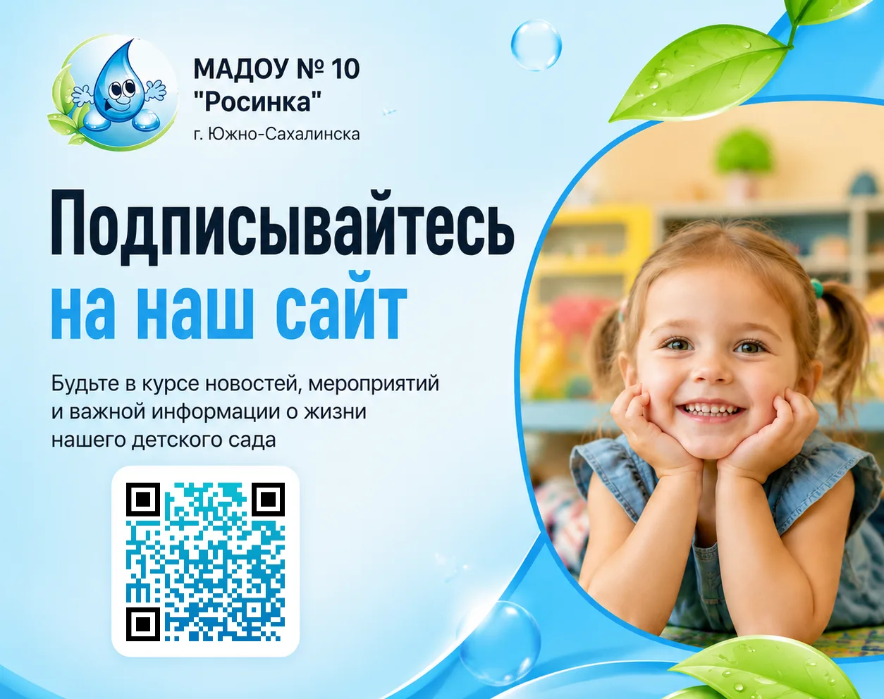 У нас есть сайт МАДОУ № 10 «Росинка», там много  полезной информации. 
Здесь вы найдете документы, а
