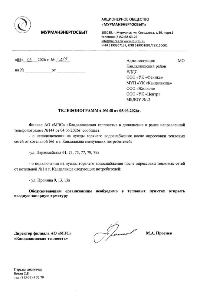 Уважаемые жители Первомайской 61! 
Обращаем ваше внимание, что ваш дом пока не будет подключен к гор
