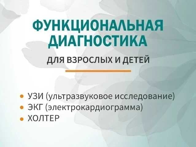 💛 ФУНКЦИОНАЛЬНАЯ ДИАГНОСТИКА В МЦ "Ваш доктор" 
... 
В МЦ "Ваш доктор" оказывается профессиональная