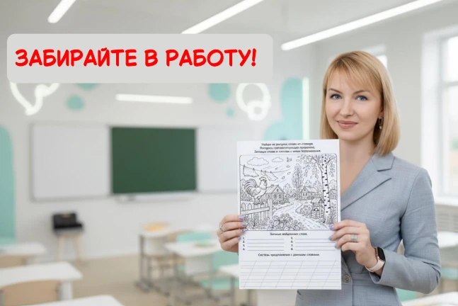 Вот один из форматов заданий по словарной работе, который буду использовать 📝

Как это работает:

Р