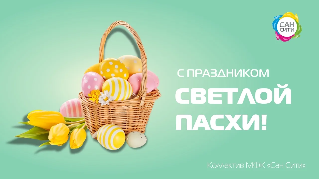 С праздником светлой Пасхи! 
Мира, света и добра вашему дому!