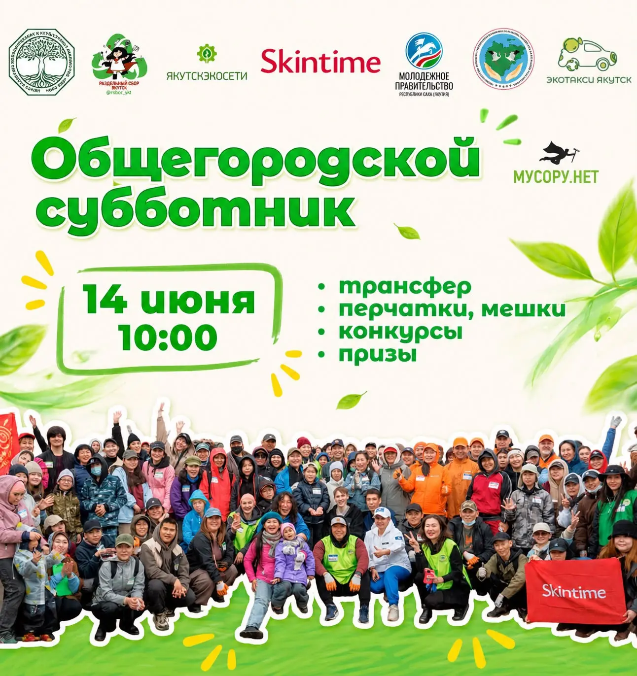🌱*Общегородской субботник: очистим леса вместе!* 
📅 Воскресенье , 14.06.2026
📍Место сбора: пл. Др