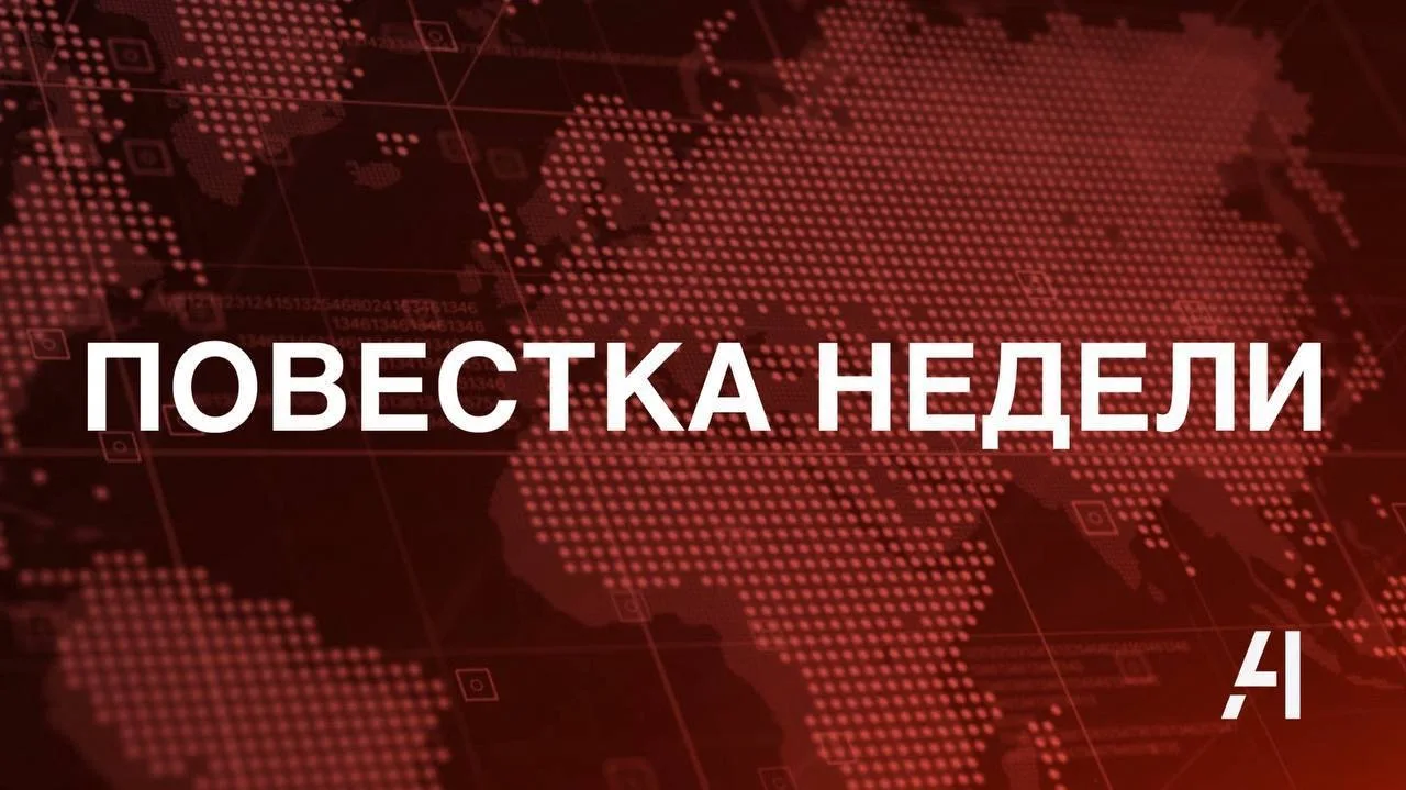 15 – 21 июня
На что обратить внимание
 
🟥 Флаги в гости. Саммит Россия – АСЕАН. Диверсификация трек