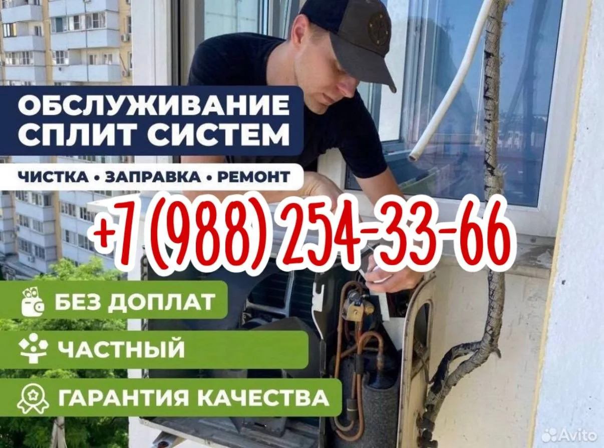 ❗️ЧИСТКА СПЛИТ-СИСТЕМЫ ВСЕГО 1499❗️

• Обслуживание и чистка
• Заправка фреоном
• Диагностика и ремо