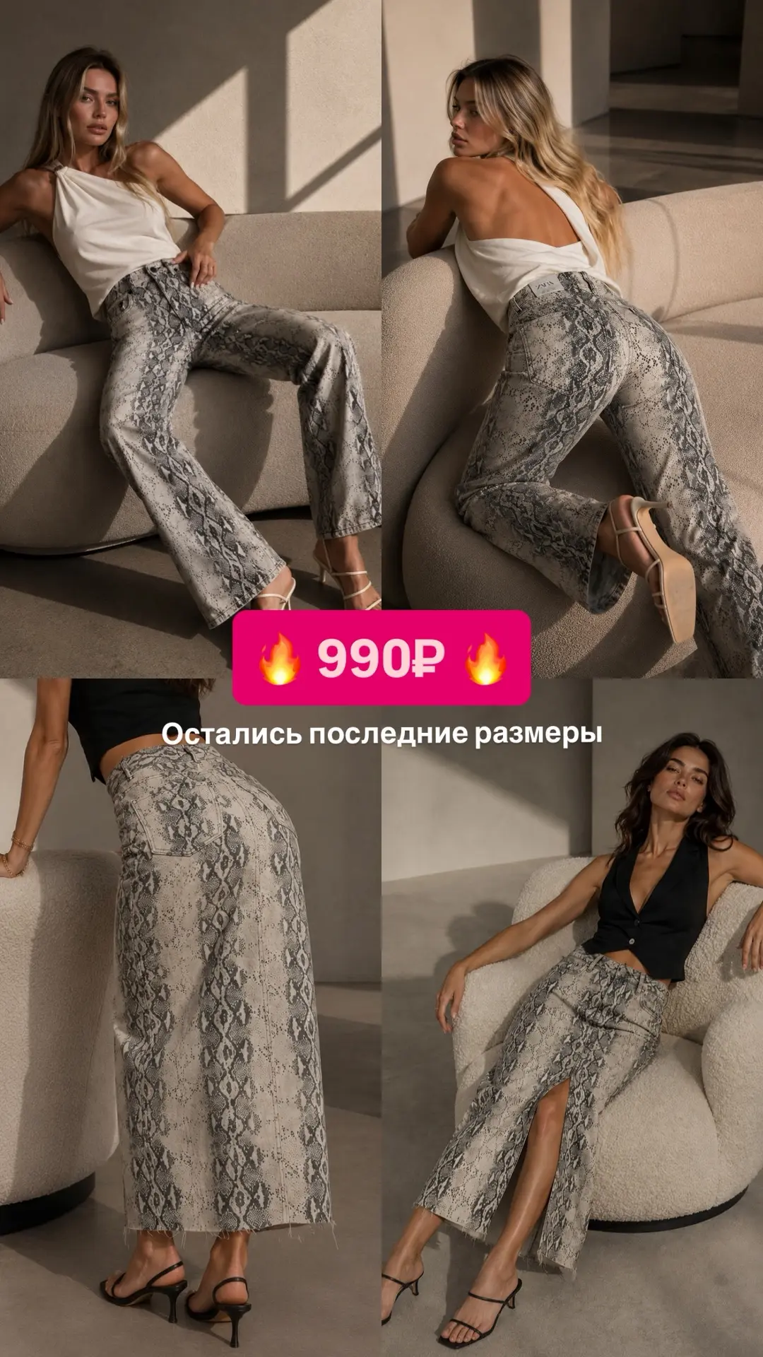 Коллекция ZARA 
100% хлопок 

Остатки, стоимость 990₽ 

Очень хорошая посадка, размер в размер