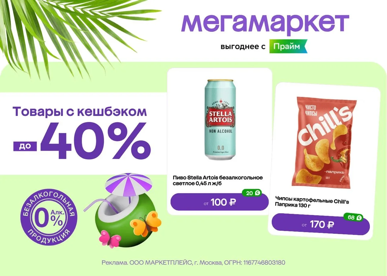 Товары с кешбэком до 40% в Мегамаркете!

Переходите по ссылке

Гео: Москва, Московская область, Прим