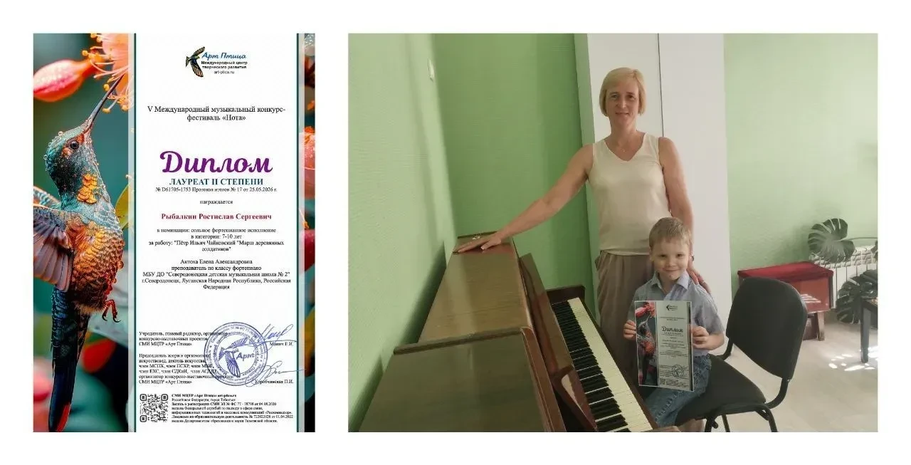 🎶Юный пианист из СДМШ №2 стал лауреатом Международного фестиваля-конкурса "Нота"

Учащийся СДМШ №2 