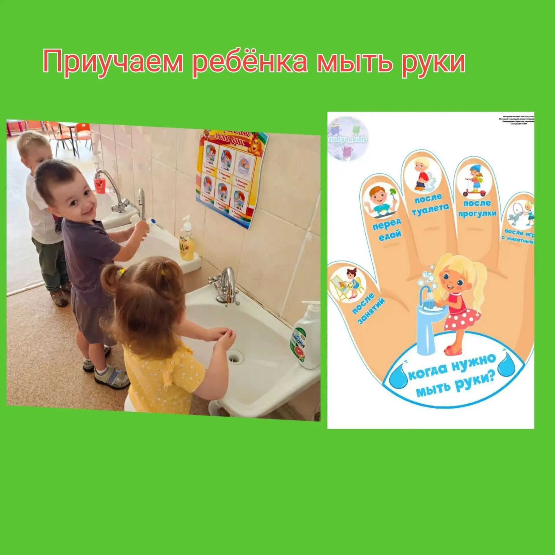 Чистые руки — здоровый ребенок!

Но давайте заглянем правде в глаза: ребенок намылил ладошки, ополос