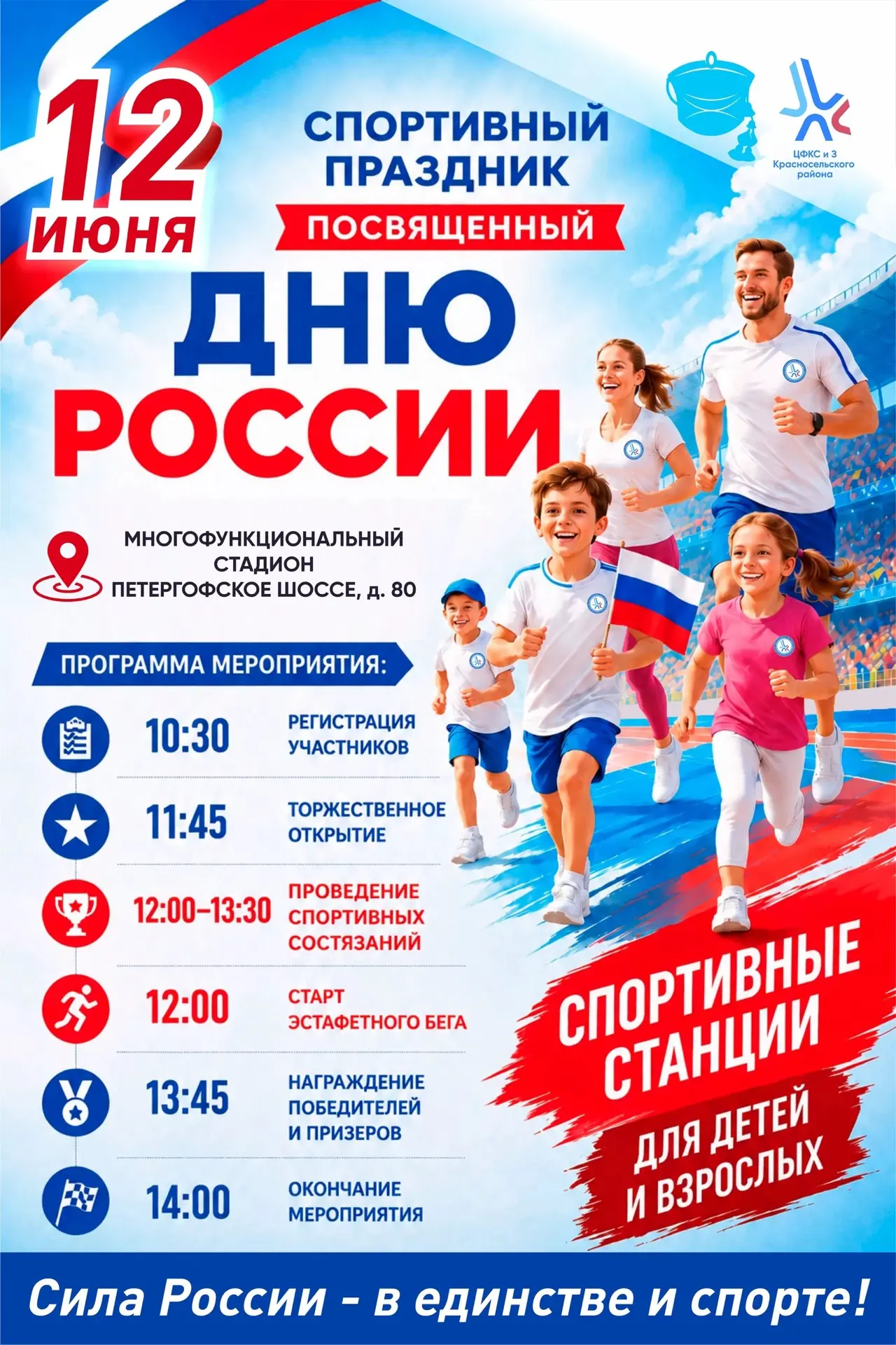 Уже через неделю, 12 июня, наша страна отмечает один из самых важных праздников – День России! И мы 