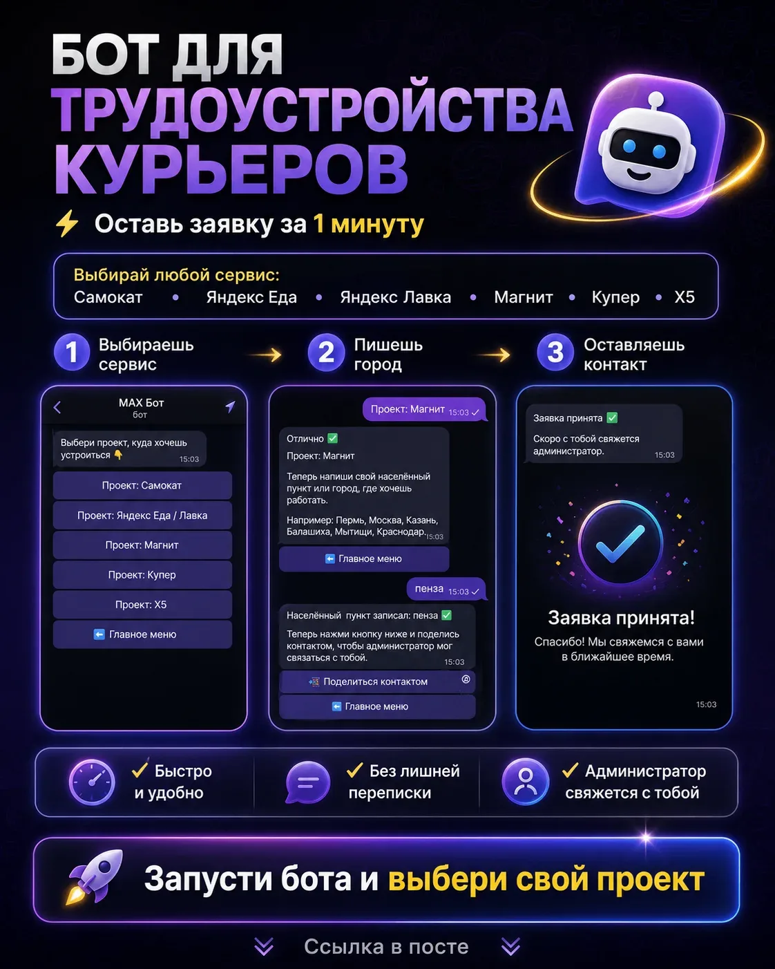 🤖 Запустили бота для заявок на работу курьером

Теперь оставить заявку стало проще: не нужно искать