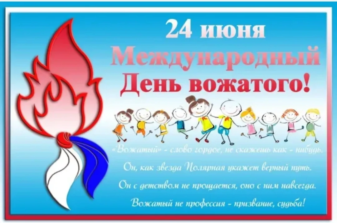 ☀️Сегодня в лагере «Солнышко» линейку начали с поздравления вожатых — поздравили их с Международным 
