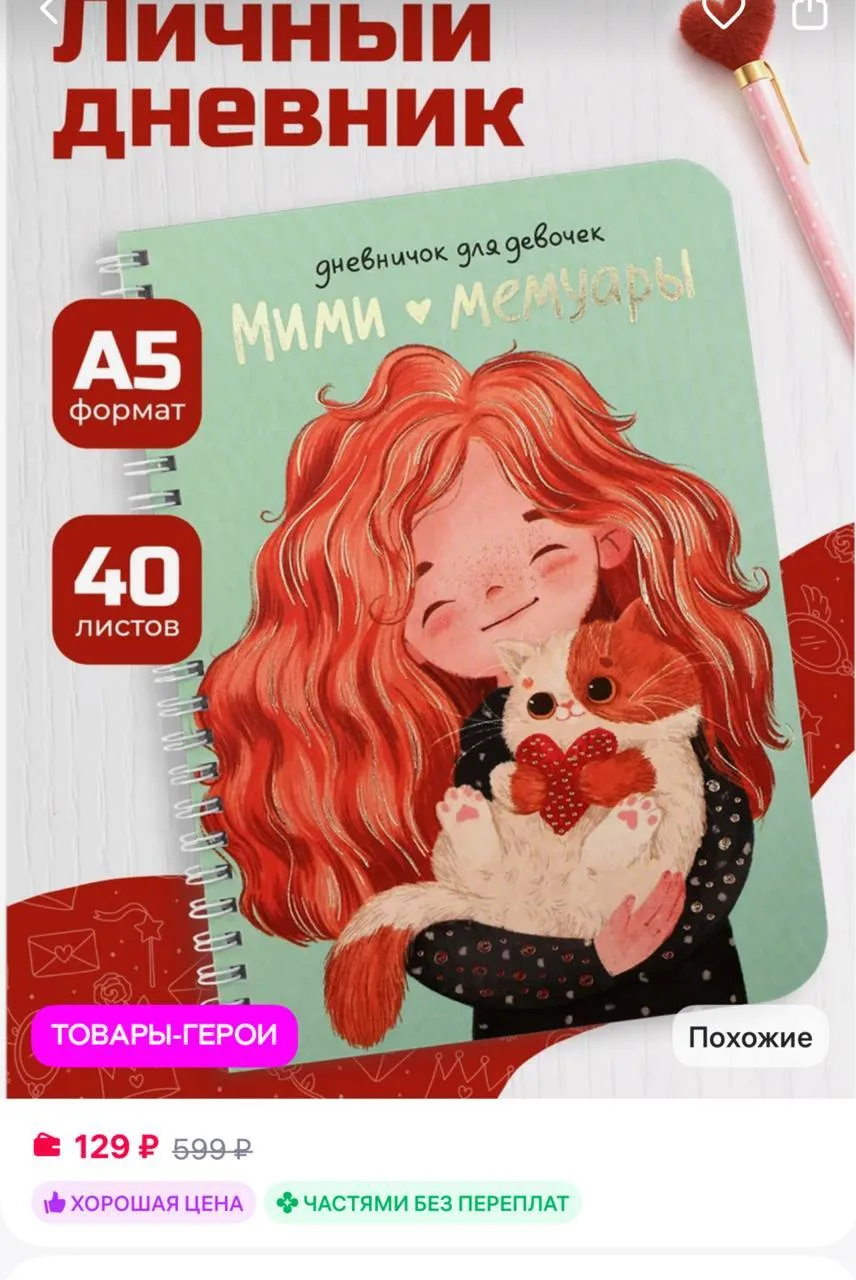 🟪Феникс+ Личный дневник для девочек А5 40 листов, мягкий переплет

https://www.wildberries.ru/catal