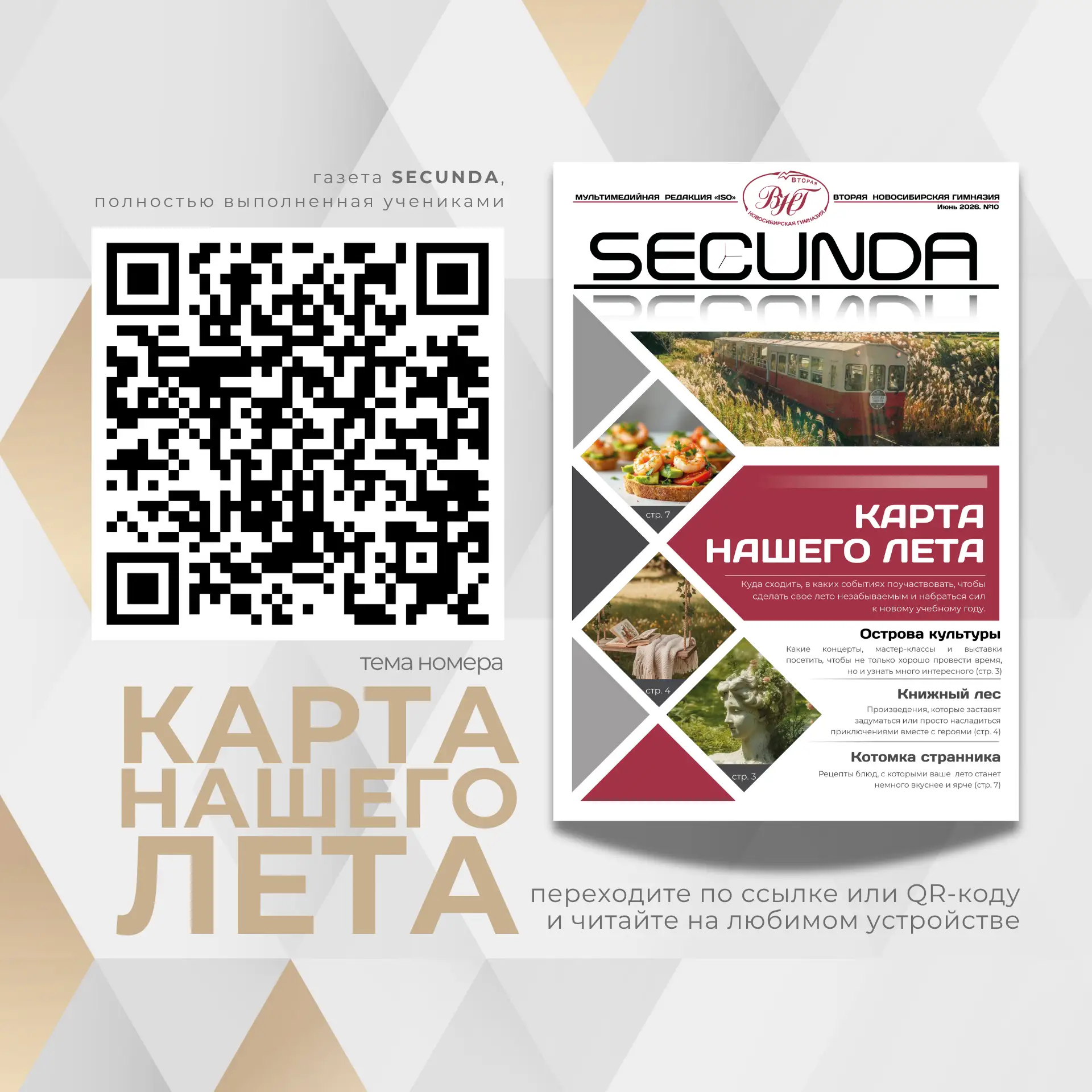 💥У кого-то в разгаре экзаменационная пора, у кого-то каникулы, а корреспонденты мультимедийной реда
